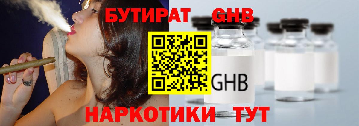 БУТИРАТ  БУТИРАТ 99%  Вход с VPN  Пыть-Ях 