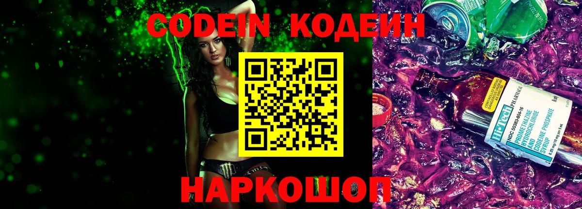 Пыть-Ях  Codein Purple Drank  Вход с VPN  Кодеин напиток Lean (лин) 
